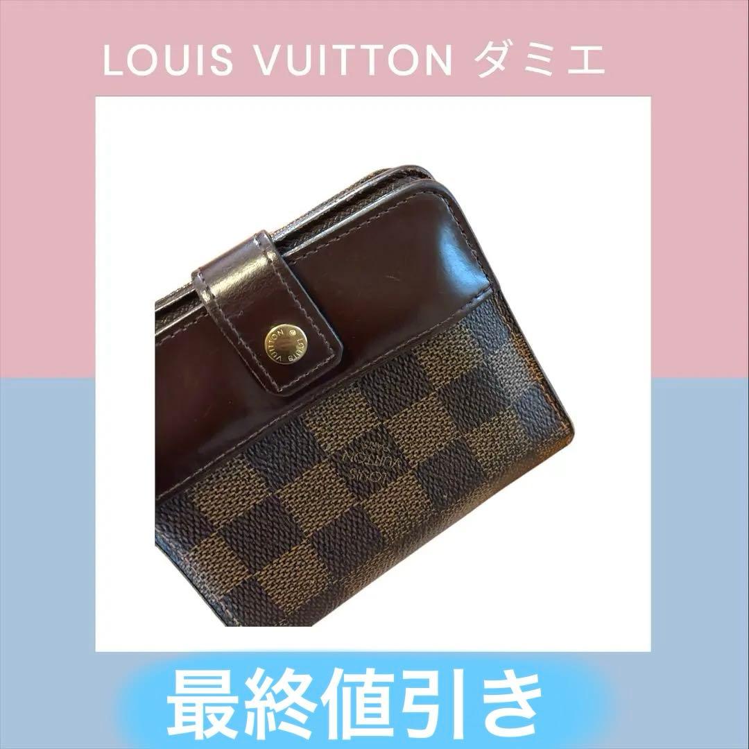 【商品処分前の最終値引げ】LOUIS VUITTON ダミエ 二つ折り財布