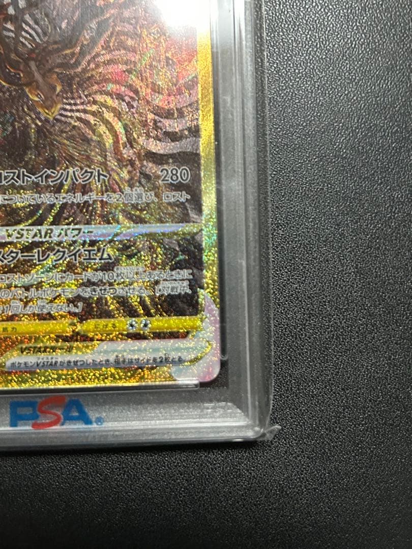 安心鑑定】ギラティナ　UR Vユニ PSA10 ディアルガ　連番①