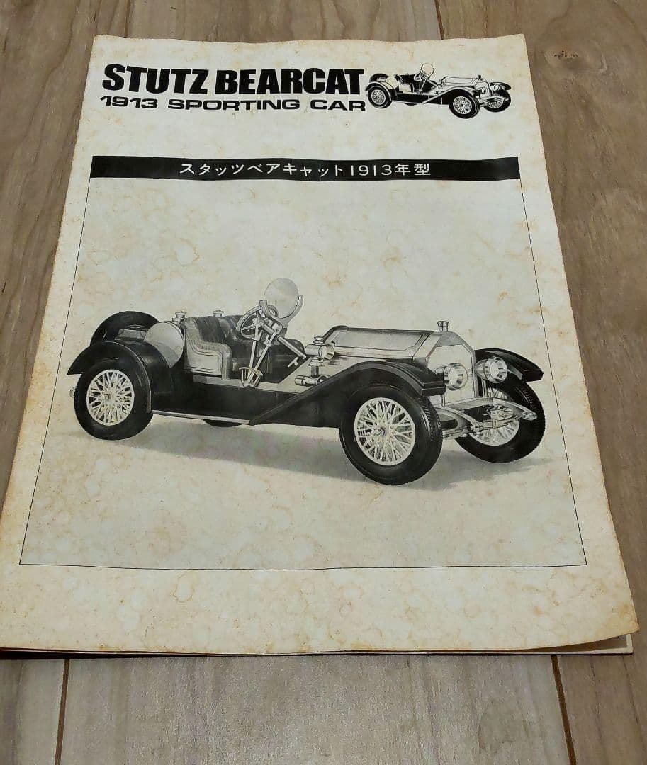 ワグナー Wagner Stutz Bearcat 金属＆マルチマテリアルキット