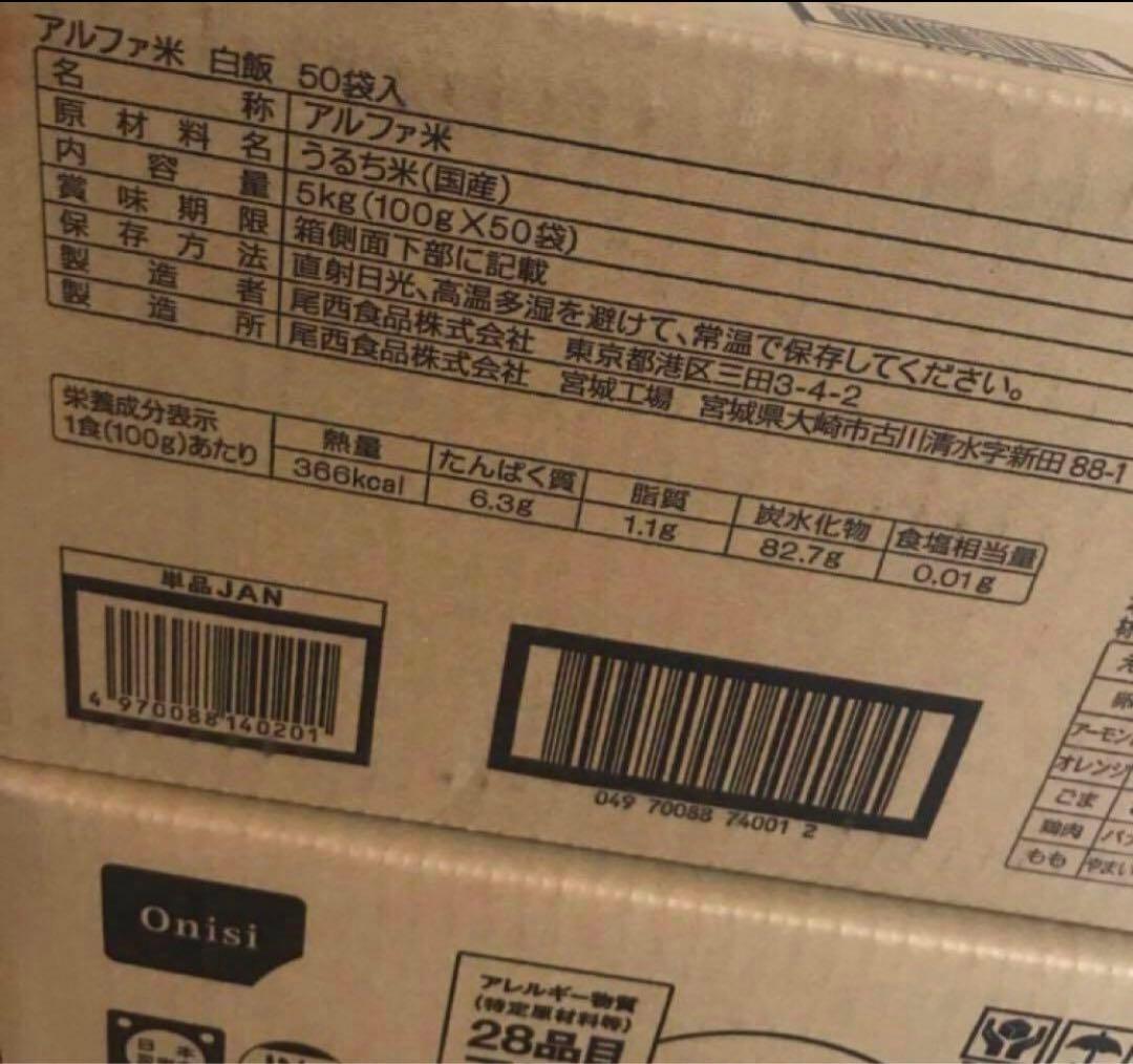 尾西アルファ米 50食 新品