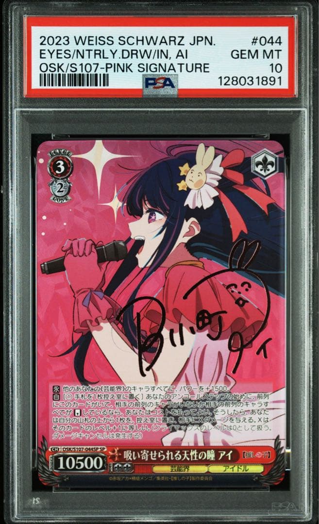 PSA10 吸い寄せられる天性の瞳 アイ サイン OSK/S107-044SP