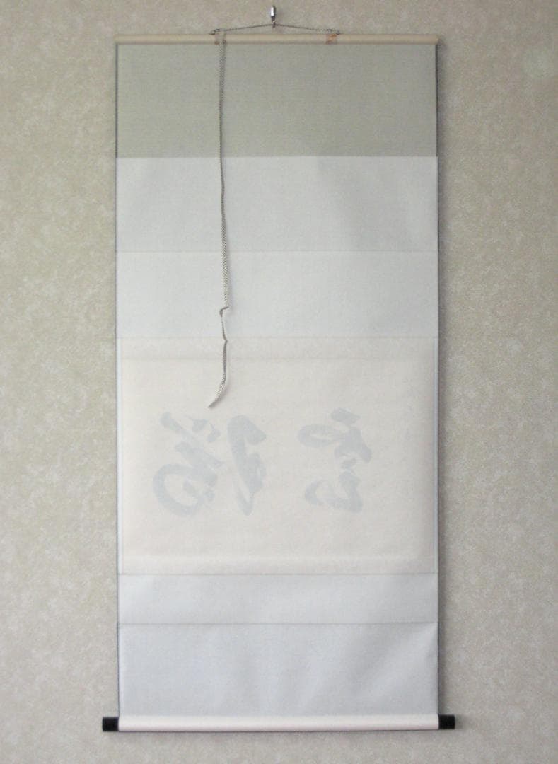 【真筆】茶掛け 茶掛　瑞雲◆大徳寺派 玉瀧寺 前大徳 戸上明道　共箱・タトウ箱付