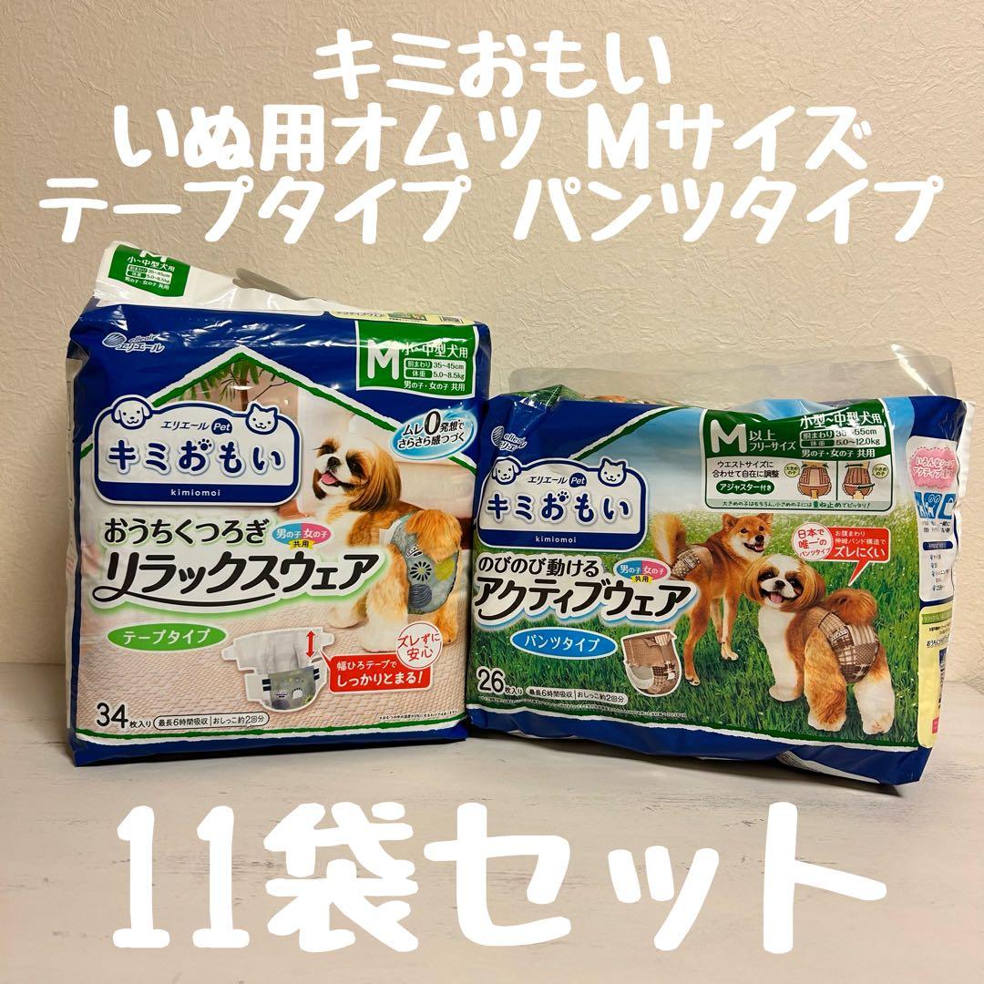 キミおもい リラックスウェア テープタイプ Mサイズ 男女共用 11袋