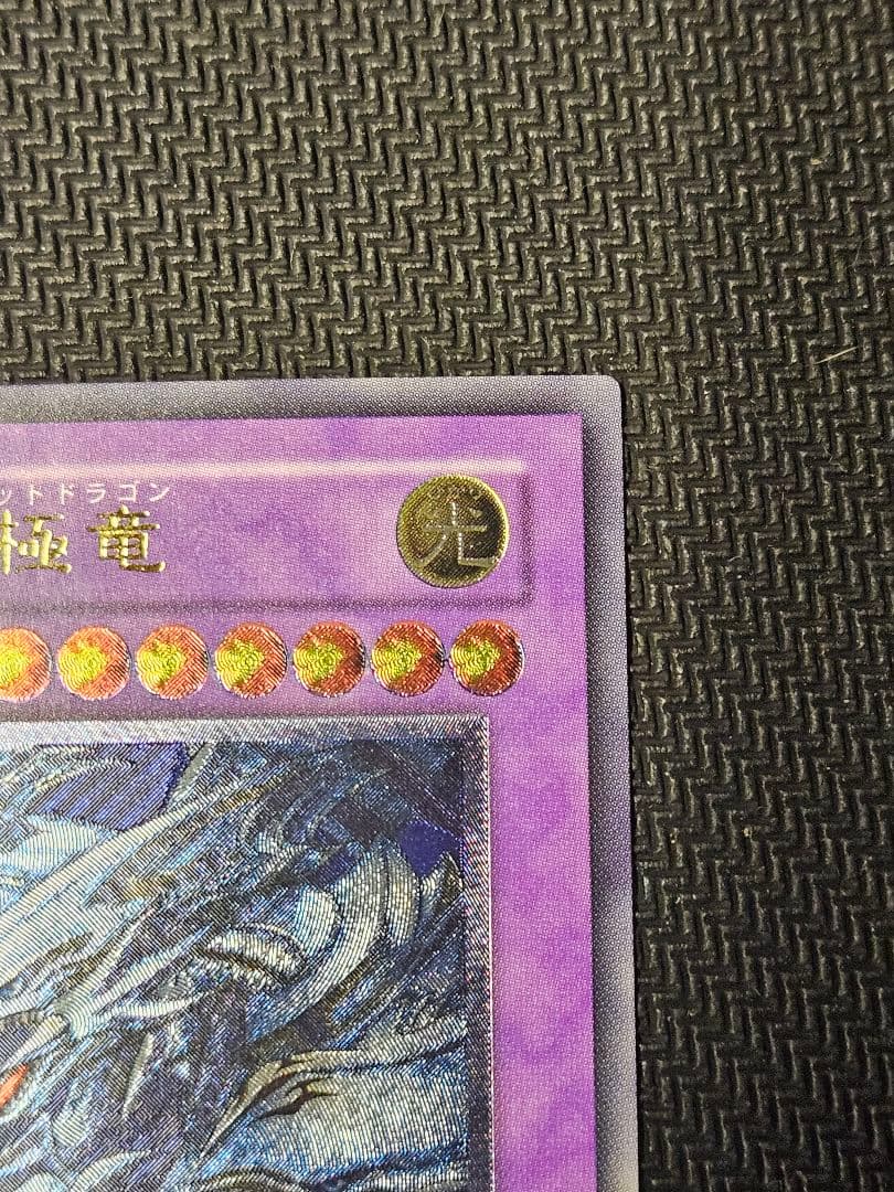 ブルーアイズ　アルティメット　ドラゴン　レリーフ