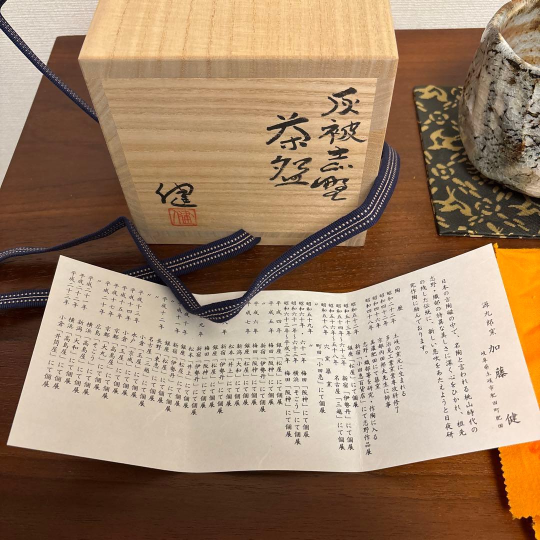 加藤健 灰被志野 茶碗 抹茶茶碗