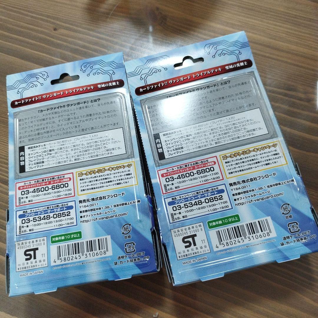 未開封2個セット　再販版　 ヴァンガード トライアルデッキ 聖域の光剣士
