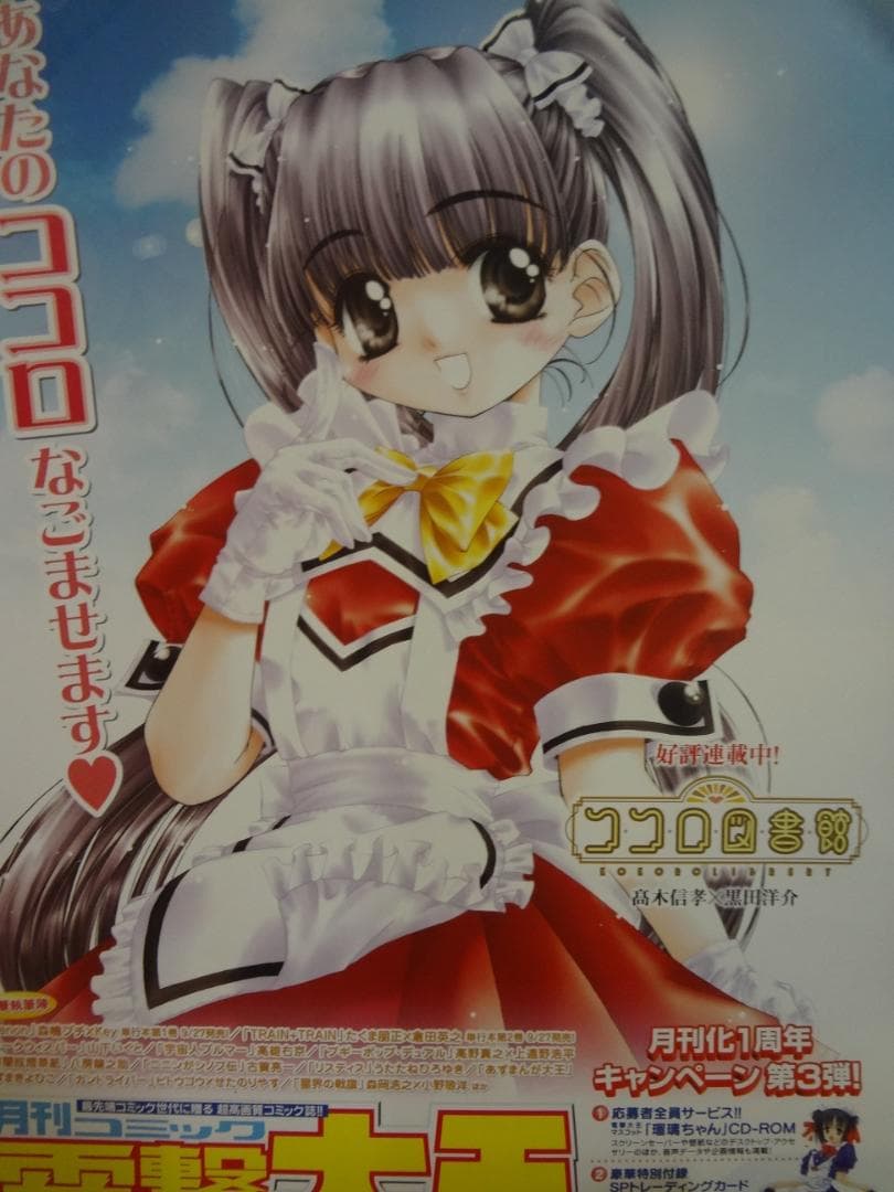 アニメ・ゲーム関連　　非売品B２サイズポスター２００本セット