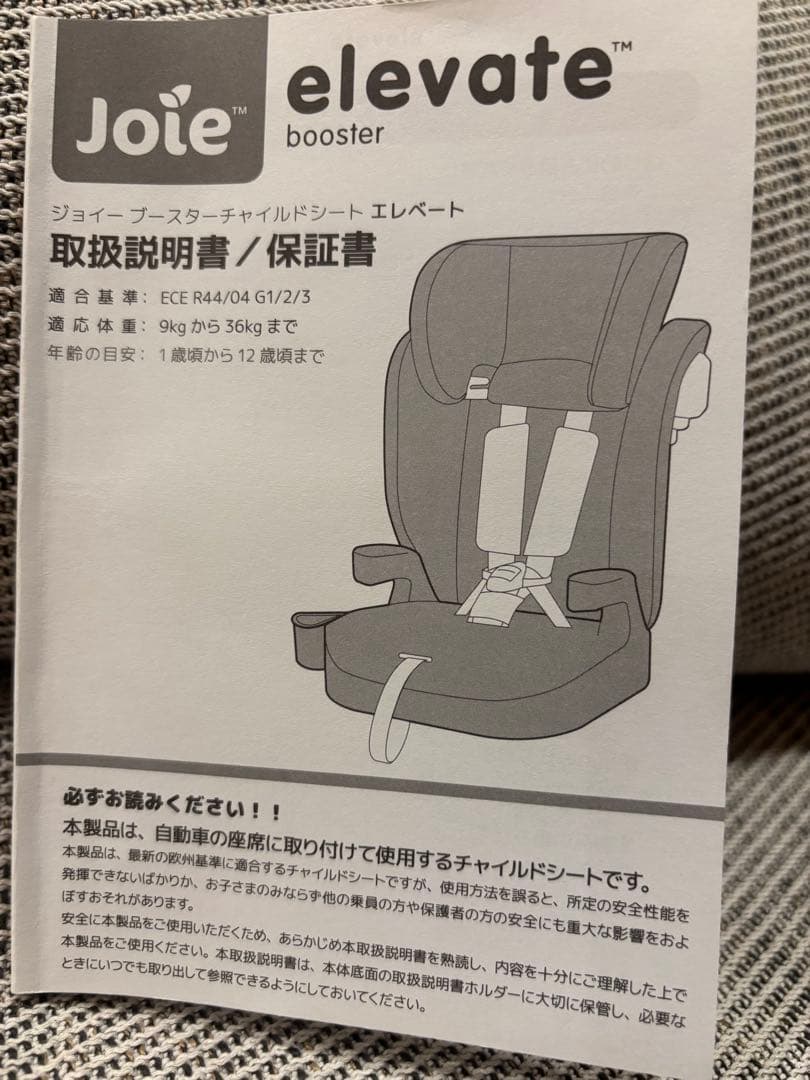 ジョイーブースターチャイルドシートエレベート