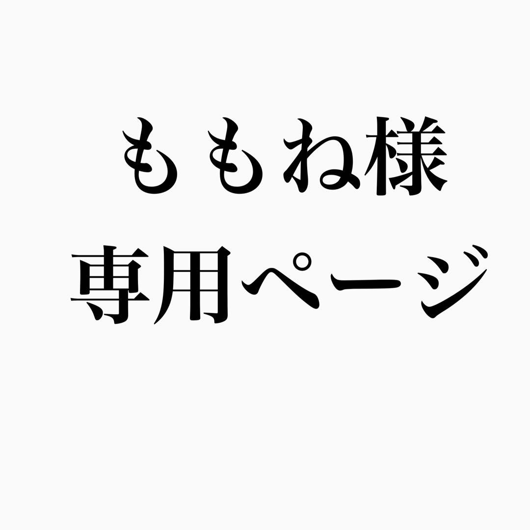 ももねページ
