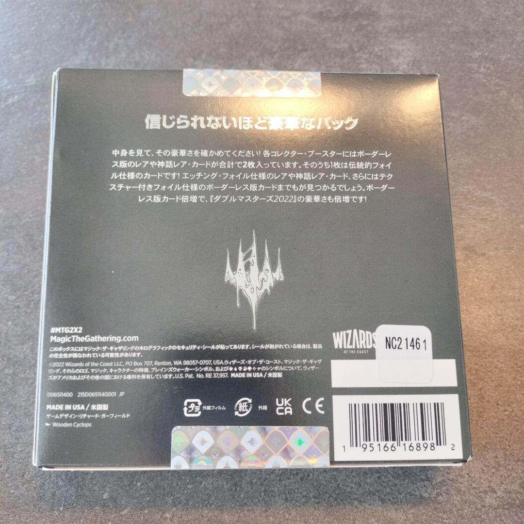 【新品未開封】ダブルマスターズ 2022 コレクター・ブースター