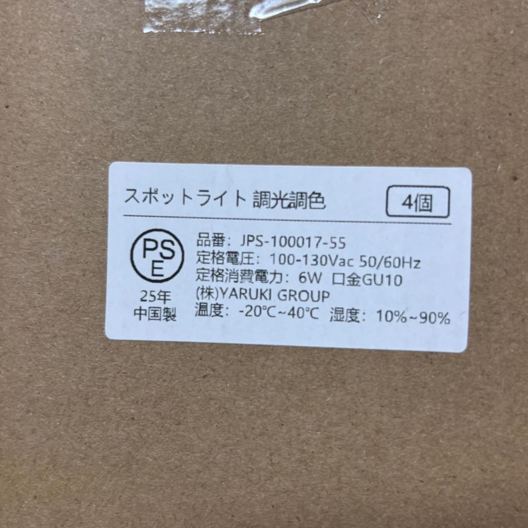 【新品】ダクトレール用　スポットライト 調光調色　リモコン　黒