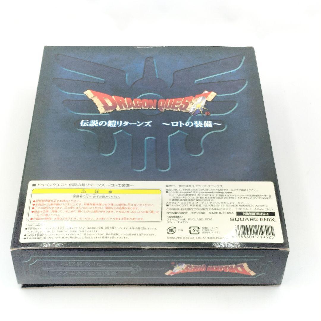ドラゴンクエスト ロトの装備 伝説の鎧リターンズ フィギュア