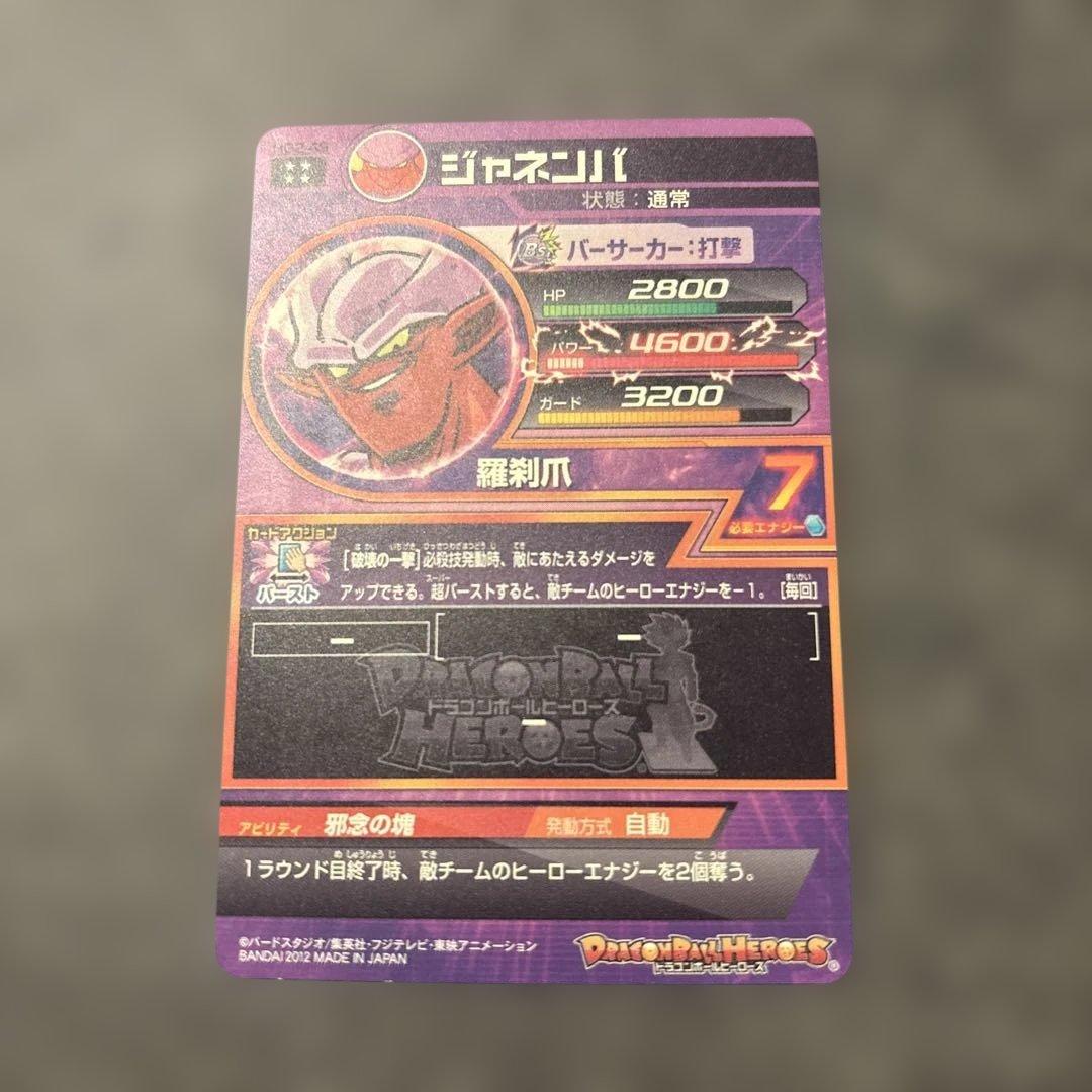 ドラゴンボールヒーローズ ジャネンバ HG2-49
