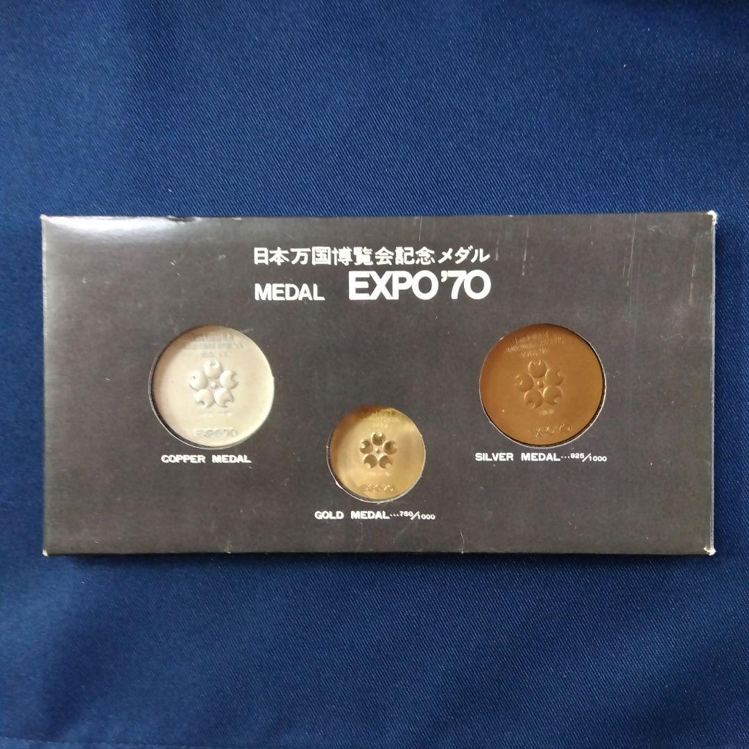 大阪万博EXPO 70 記念　金　銀　銅メダル