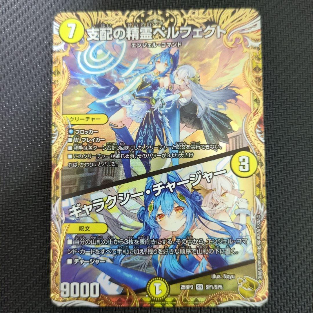 支配の精霊ペルフェクト／ギャラクシー・チャージャー　金トレジャー