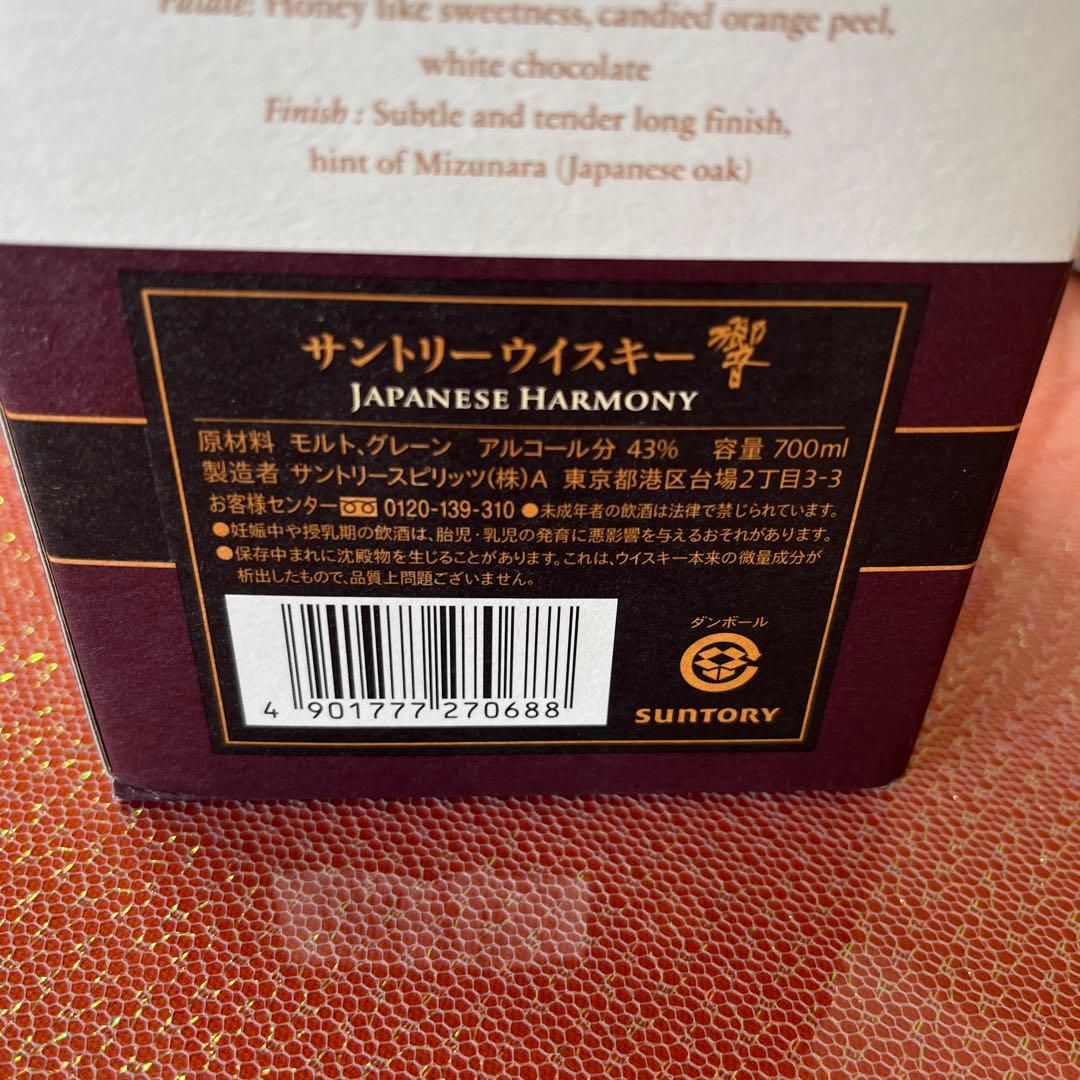 響　HIBIKI ウィスキー2本
