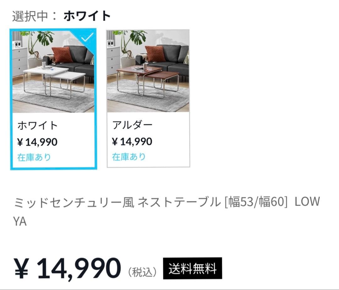 【LOWYA新作】ロウヤ　ミッドセンチュリー風　ネストテーブル