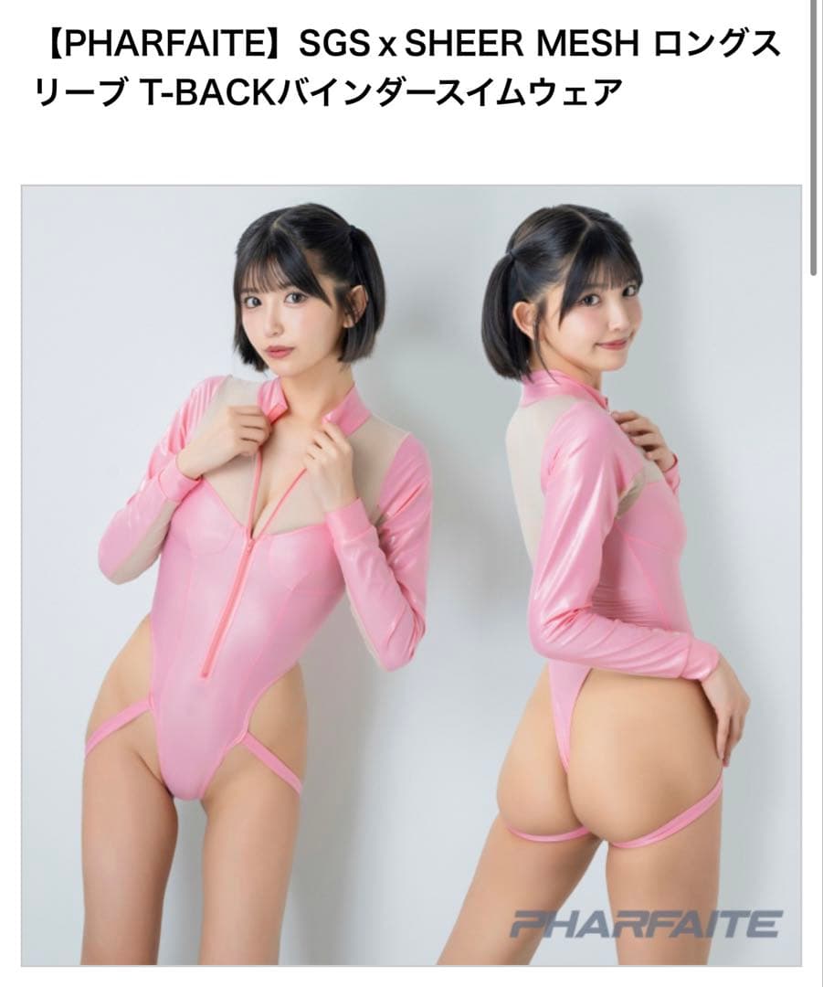 a*s様 PHARFAITE シアーメッシュ ロングスリーブ TBACK 水着