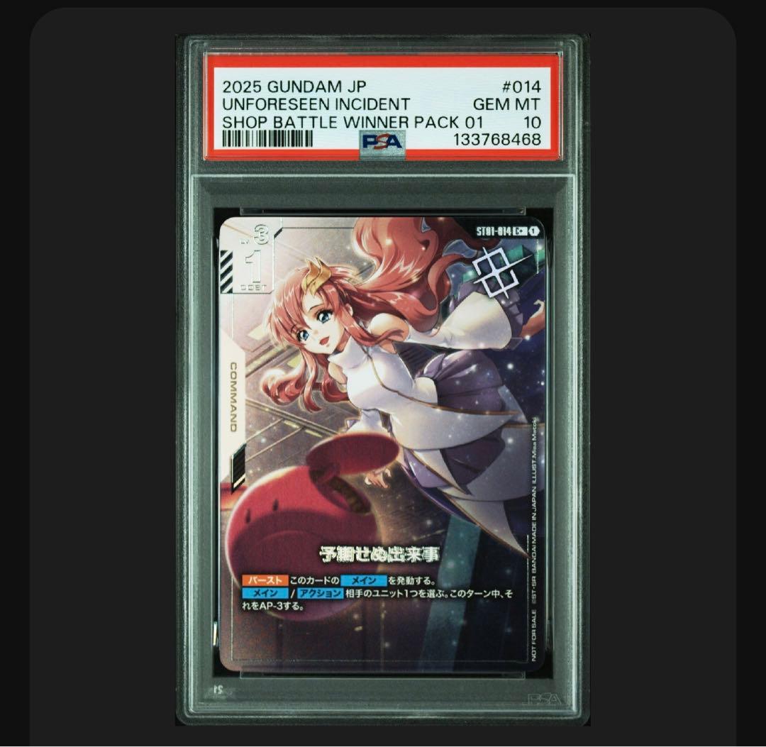 PSA10ガンダムカードゲーム 予期せぬ出来事 プロモ パラレル