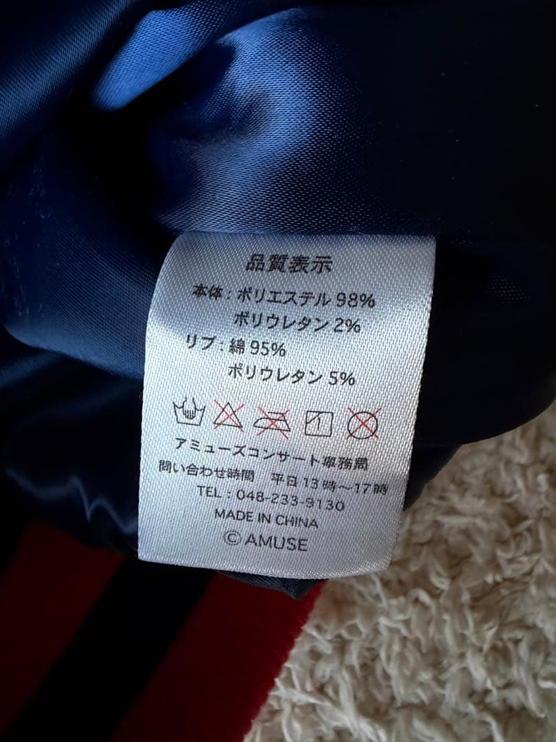 美品 桑田佳祐 スカジャン サザンオールスターズ Lアミューズ 希少サイズ