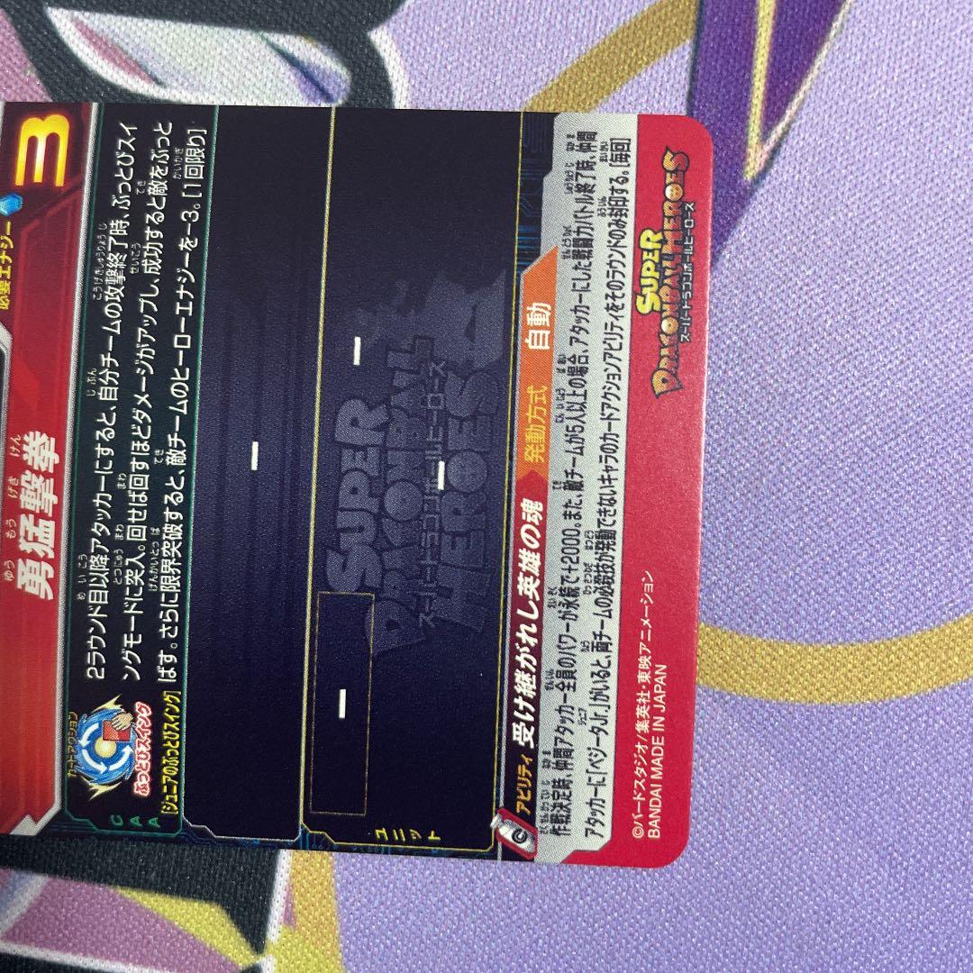 スーパードラゴンボールヒーローズ 神龍 悟空jr