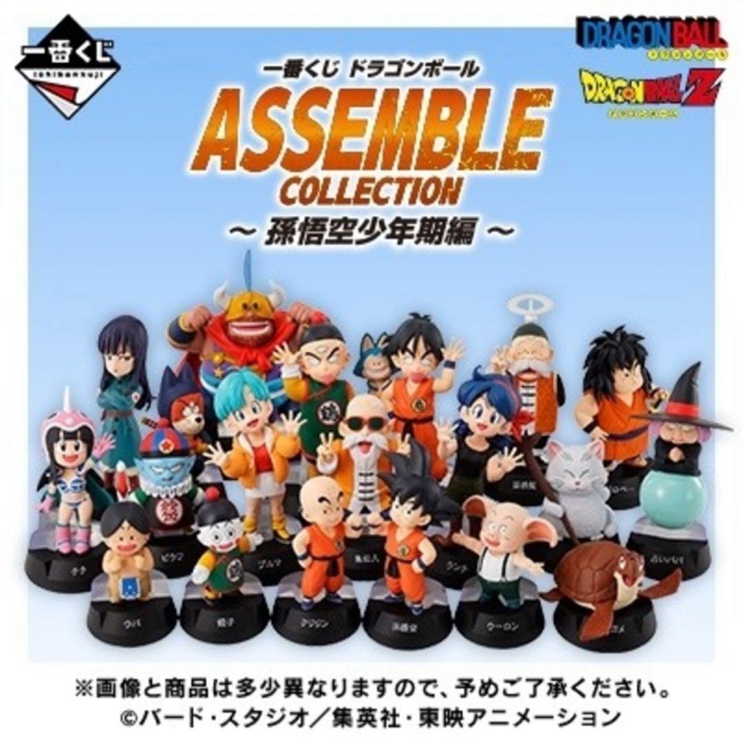 一番くじ ドラゴンボール ASSEMBLE COLLECTION 孫悟空少年期編