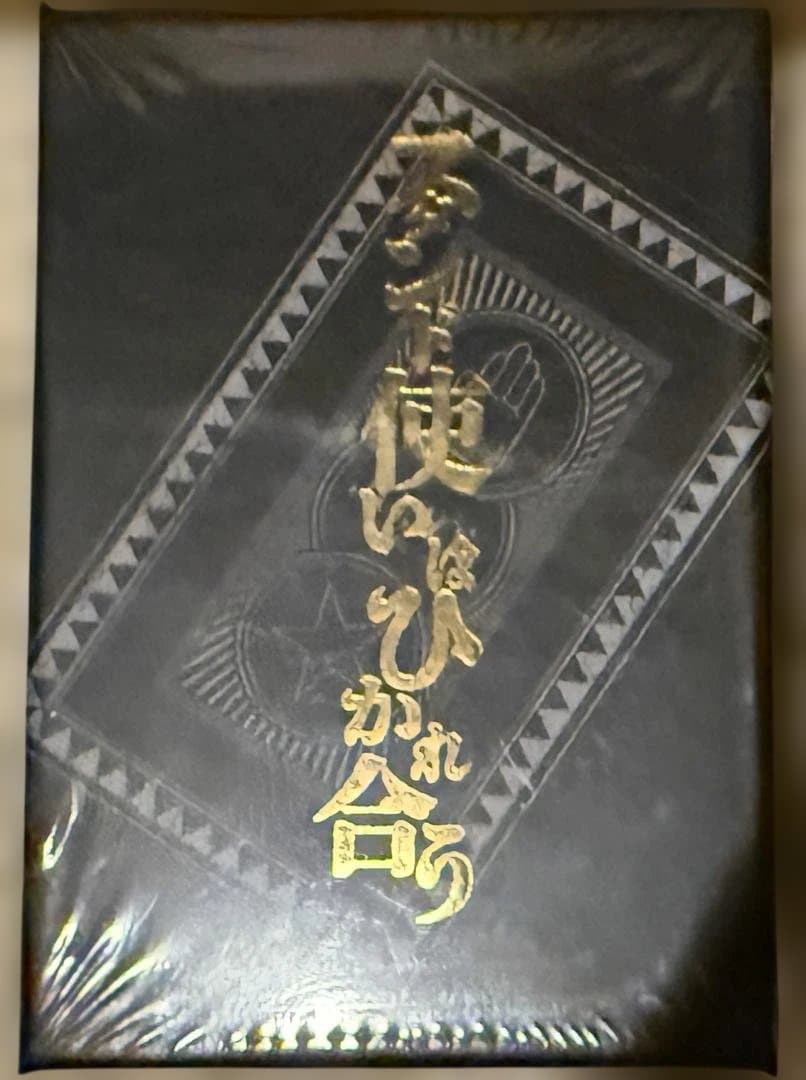 JOJO スタンド使いはひかれ合うトランプ荒木飛呂彦 未開封品