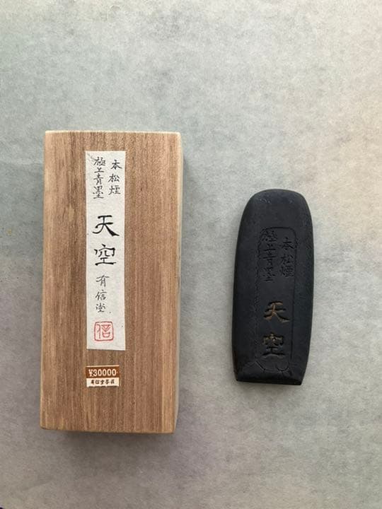 古墨　有信堂　本松煙　青墨　天空