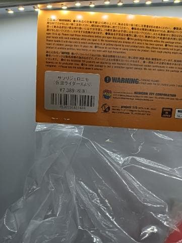 メディコムトイ東映レトロソフビコレクション サソリジェロニモ スタンダードサイズ