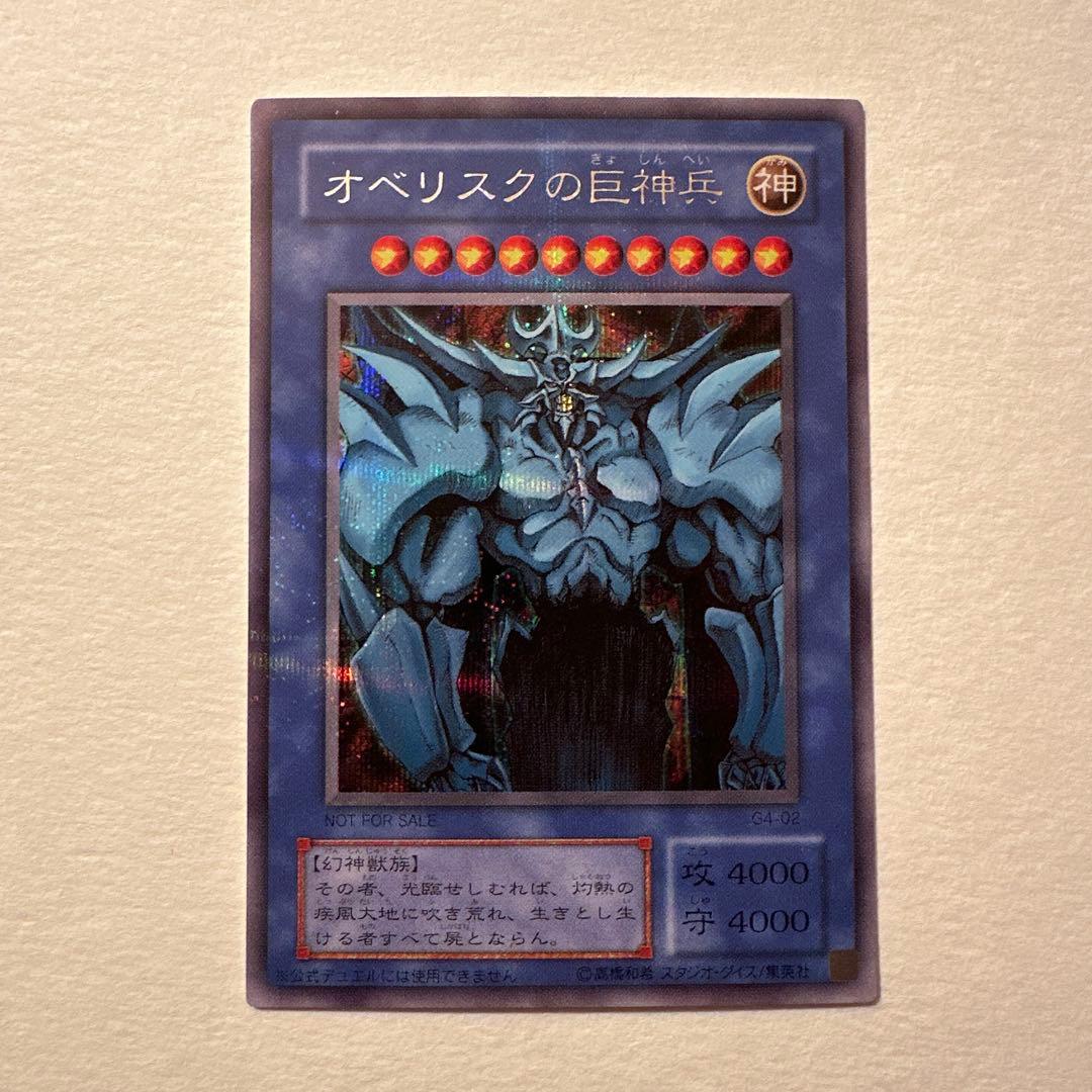 遊戯王　オベリスクの巨神兵　初期シークレット