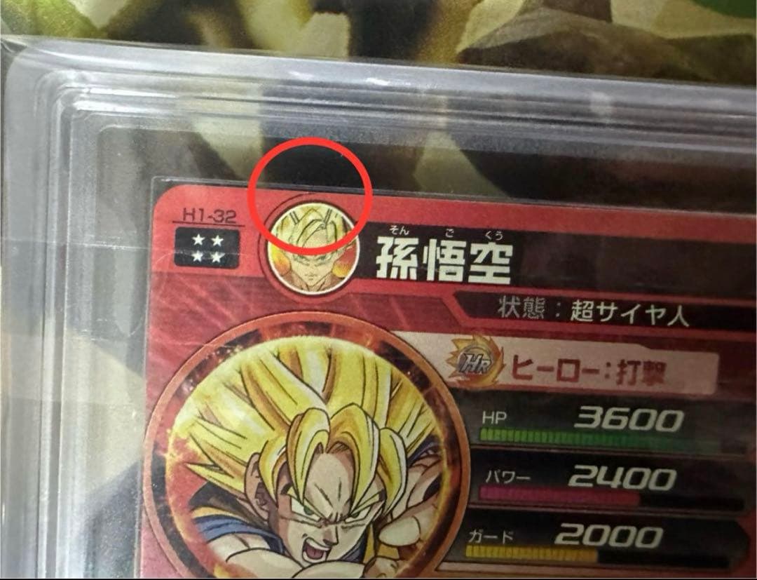 ドラゴンボールヒーローズ h1-32 孫悟空 ars10