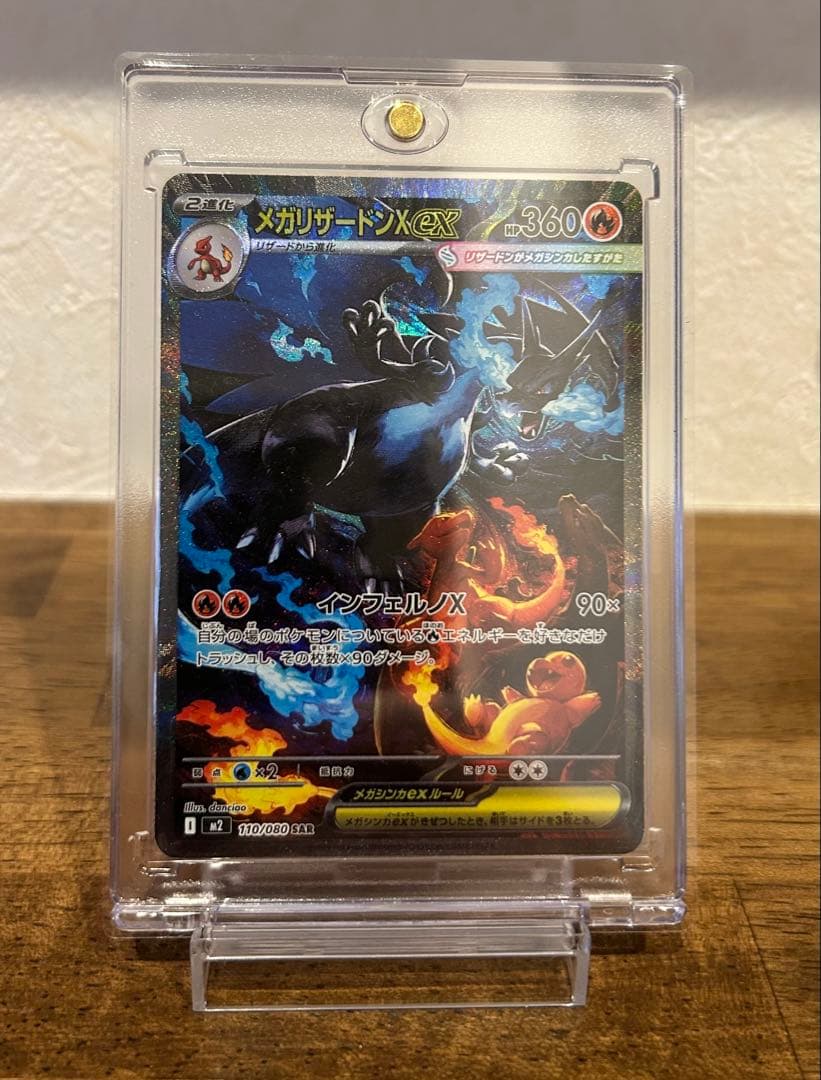 ポケモンカード　インフェルノX メガリザードンXex SAR