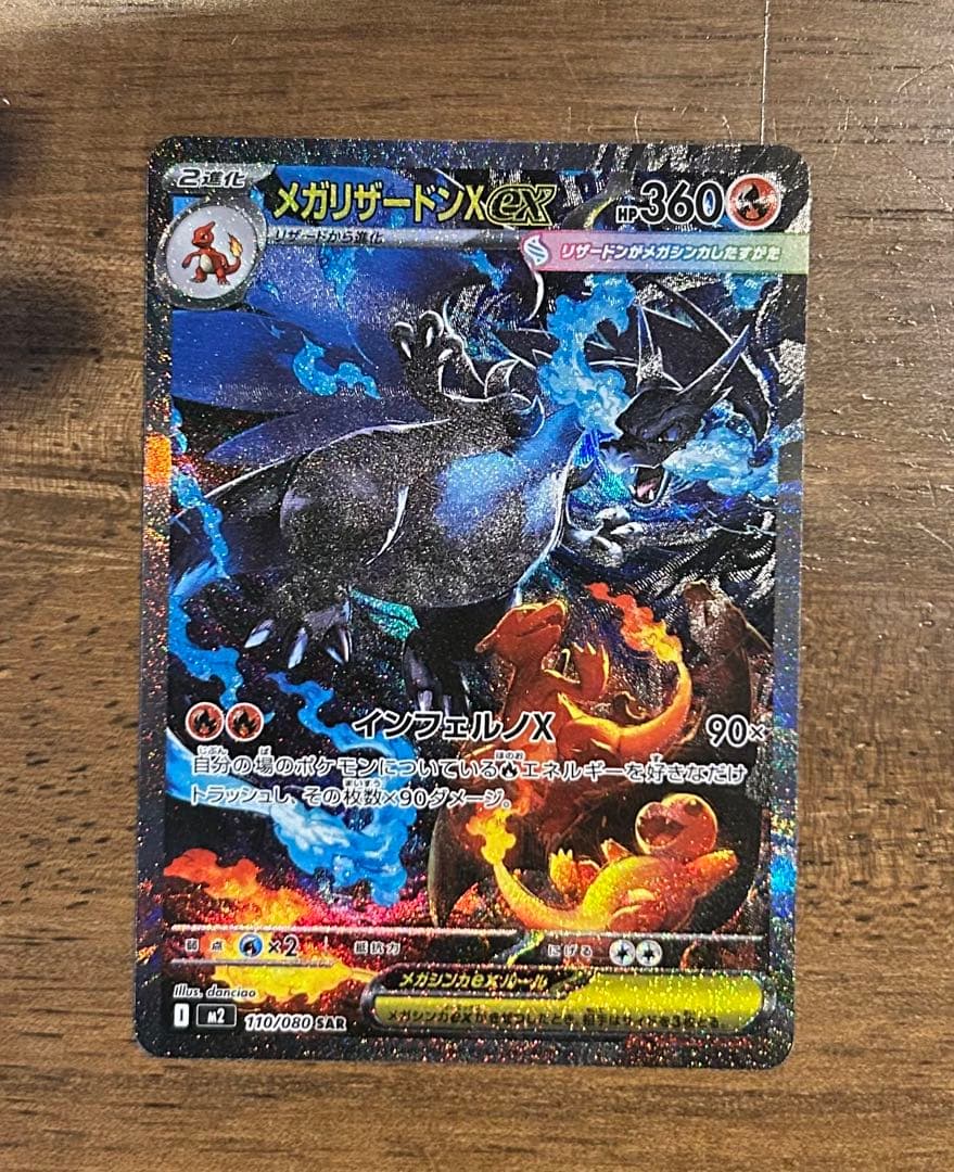 ポケモンカード　インフェルノX メガリザードンXex SAR