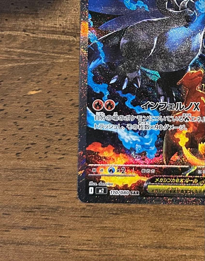 ポケモンカード　インフェルノX メガリザードンXex SAR
