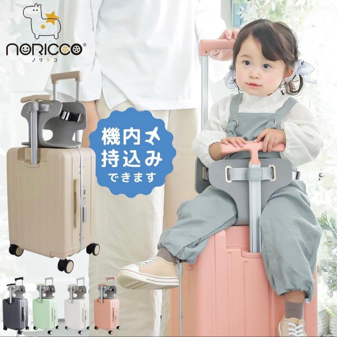 NORICCO 機内持ち込み子どもが乗れる キッズキャリー (白) Sサイズ