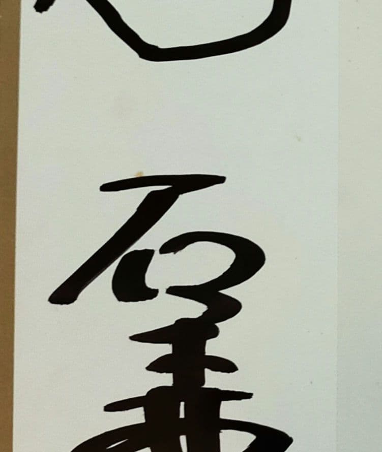 エレファントカシマシ サイン色紙