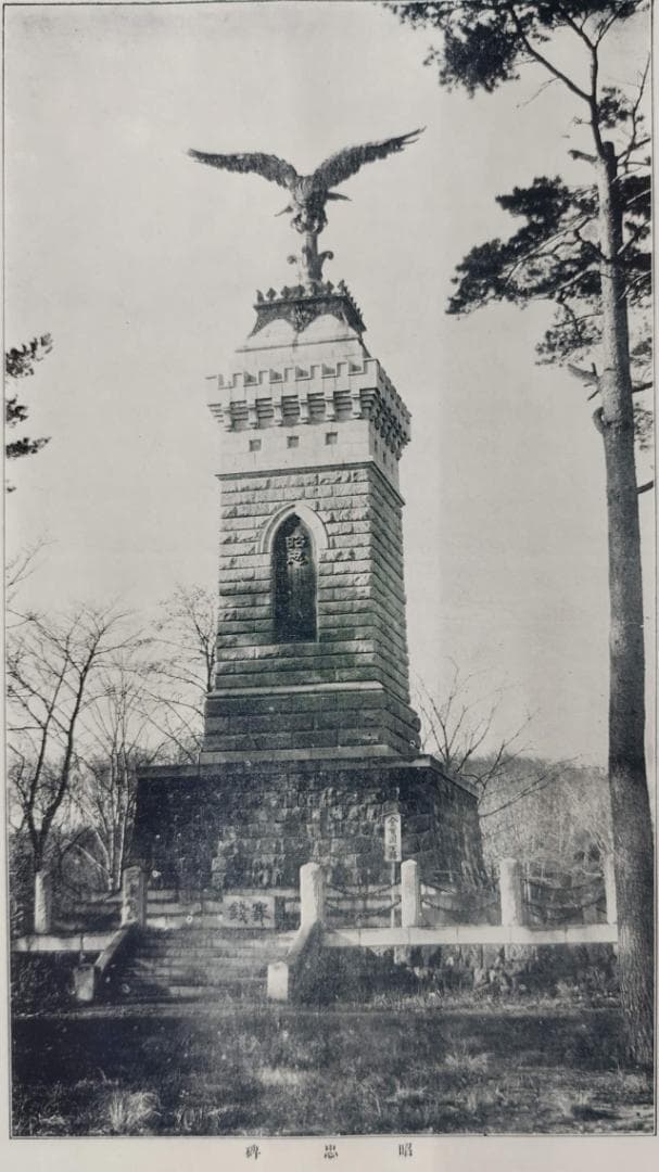 明治39年日露戦争　昭忠碑祭文　大日本帝国陸軍第二師団長中将西島助義