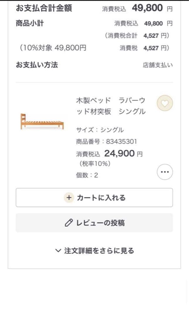 無印良品　木製シングルベッド 高密度マットレス2点セット