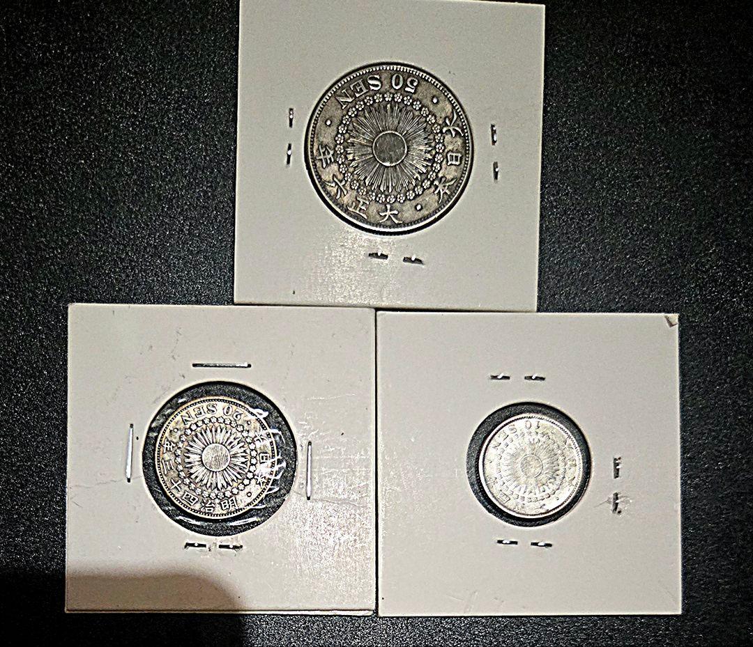 鑑賞向き　旭日50.20.10銭銀貨三枚16.35g T6.M43.T4 VF+