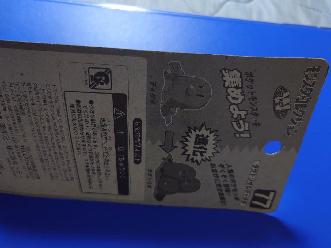 ダグトリオ＆ディグダ