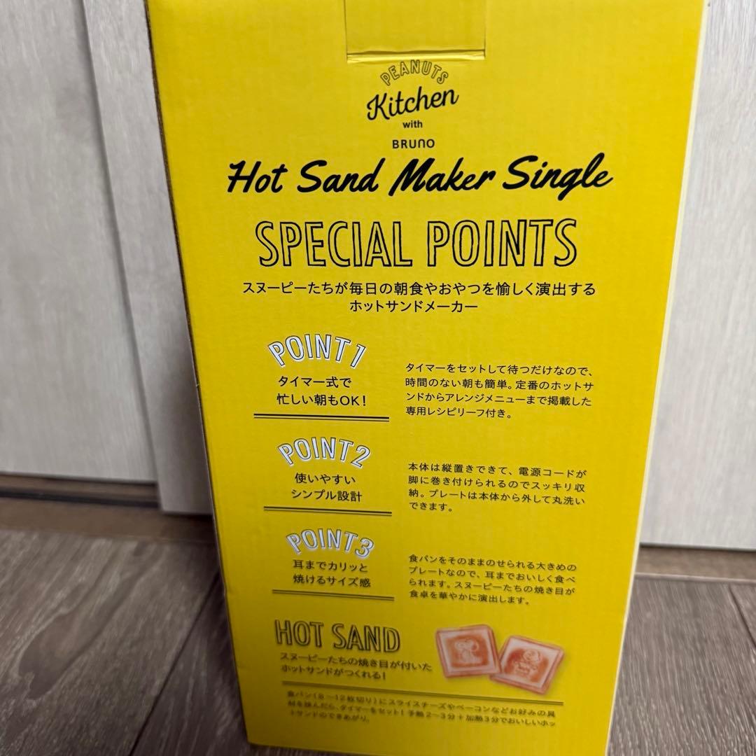 値下中★BRUNO PEANUTS SNOOPY ホットサンドメーカー　シングル