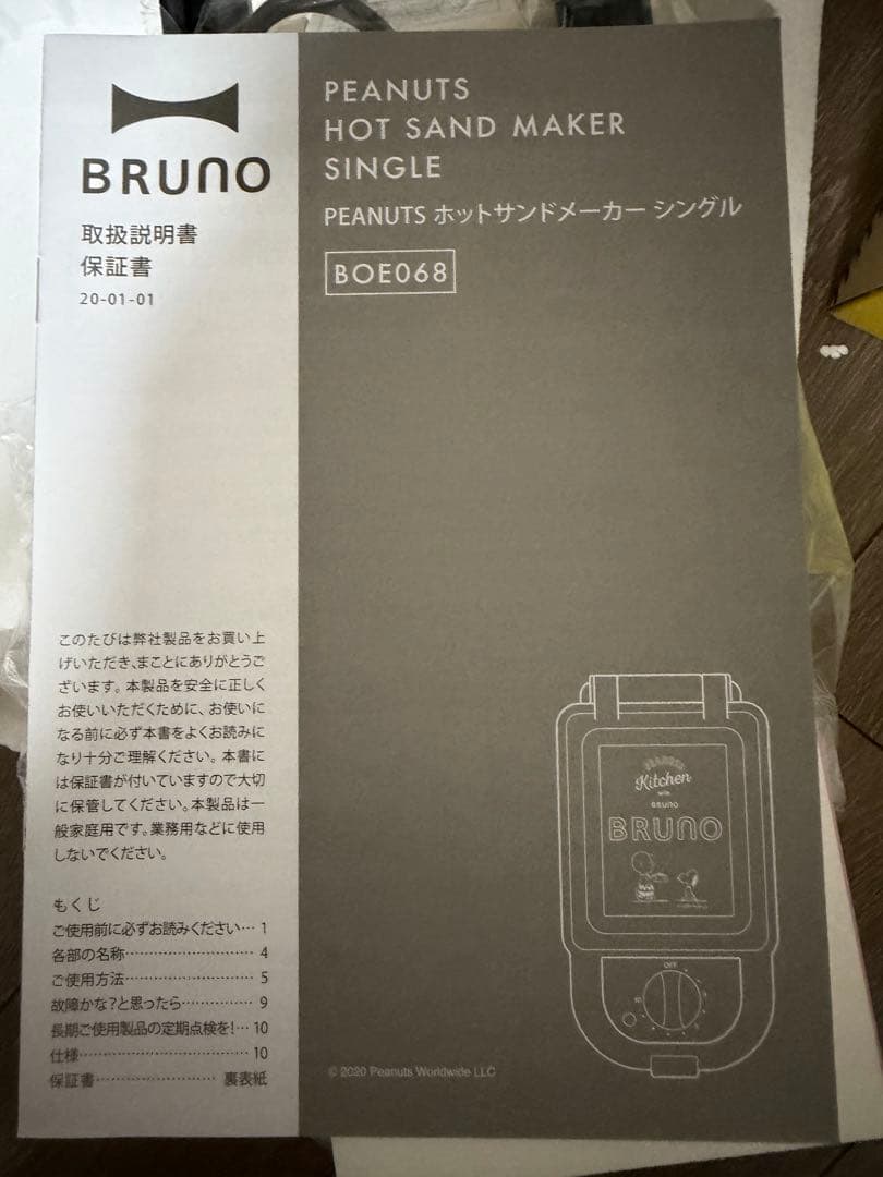 値下中★BRUNO PEANUTS SNOOPY ホットサンドメーカー　シングル