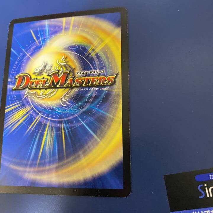 デュエルマスターズ 覇竜凰ドルザバード 初期