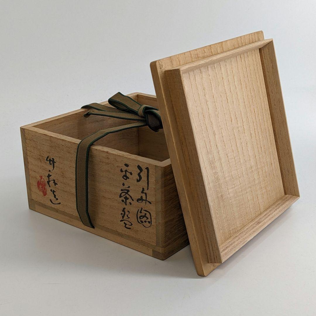 三浦竹軒 京焼 引舟図平茶盌 共箱共布 清水焼 色絵金彩抹茶碗 抹茶茶碗 茶道具