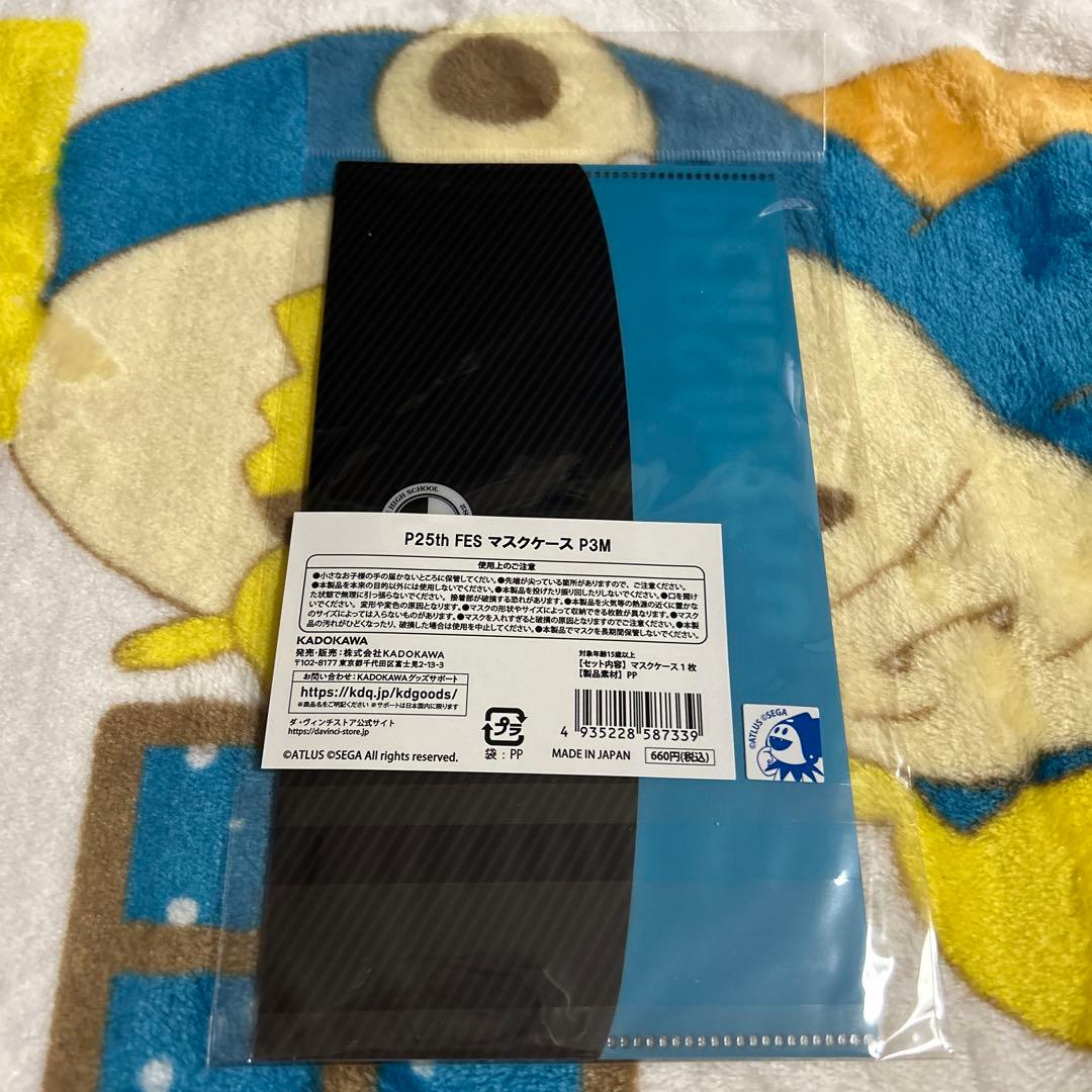 ペルソナ3 P3 25th FES 大展覧会 マスクケース 主人公 結城理