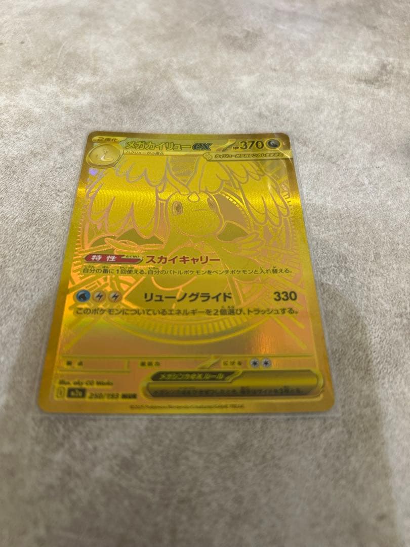 メガカイリューEX MUR