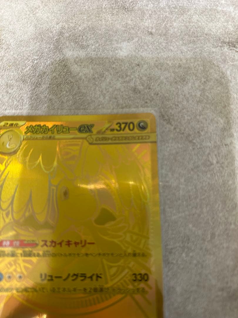 メガカイリューEX MUR