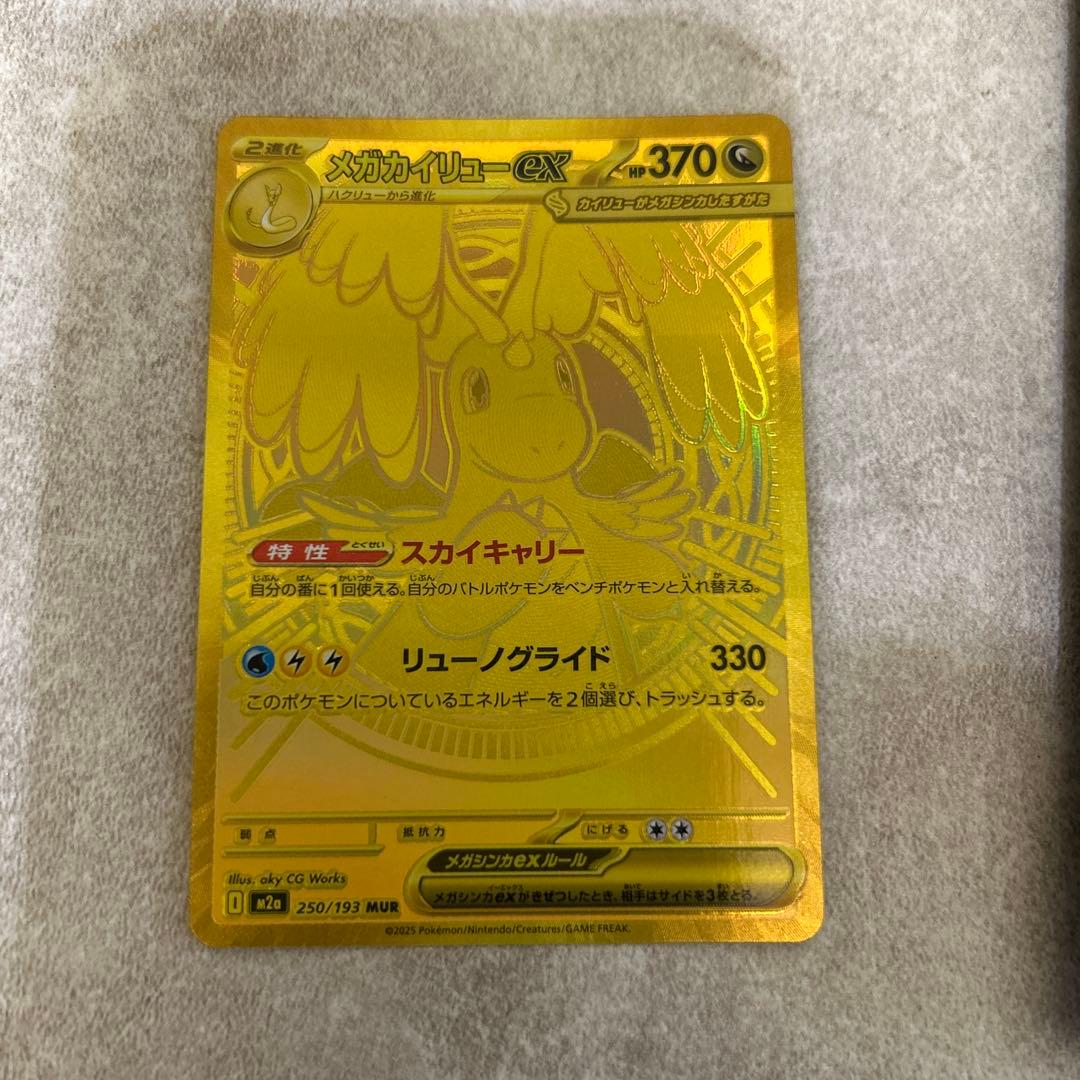 メガカイリューEX MUR