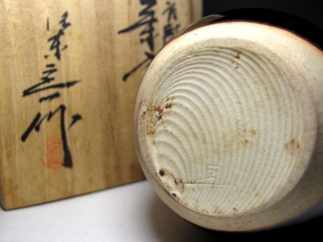 桶谷定一 肩衝茶入 「瑞雲」 牙蓋 裏千家十五代 鵬雲斎花押 e141