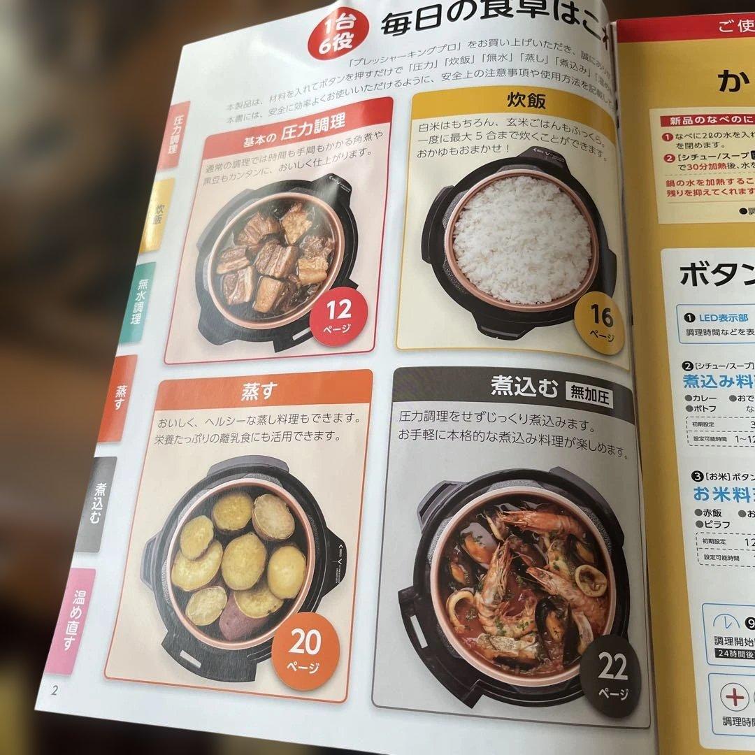 未使用　ショップジャパンPRESSURE KING PRO 電気圧力鍋
